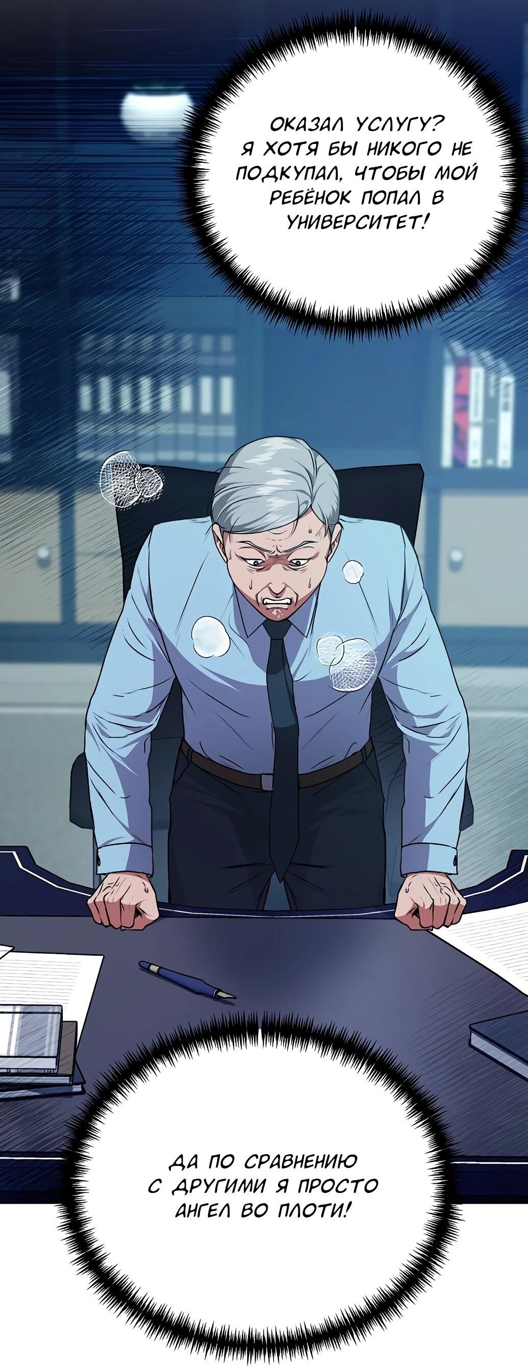 Манга Жнец из налоговой - Глава 74 Страница 29