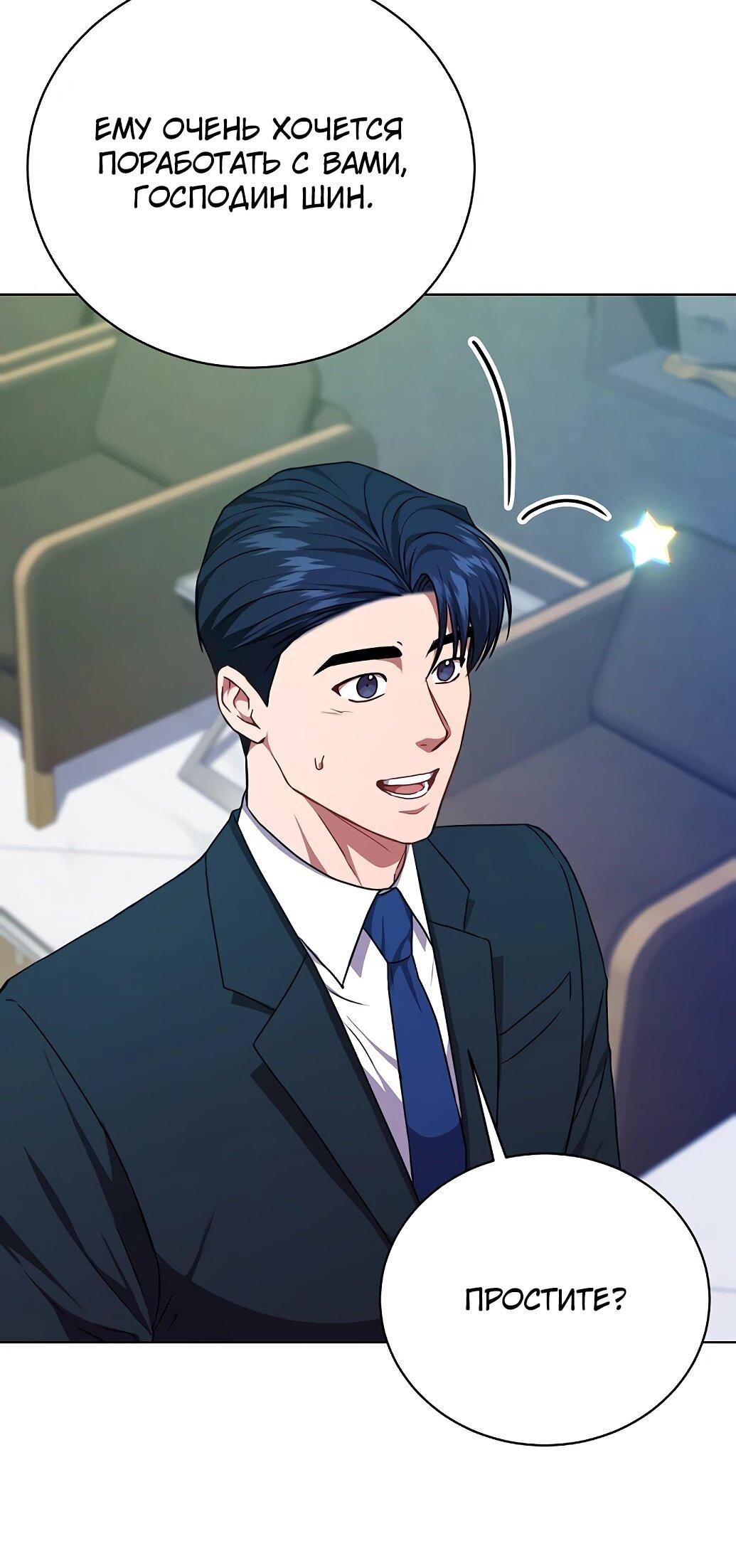 Манга Жнец из налоговой - Глава 74 Страница 61