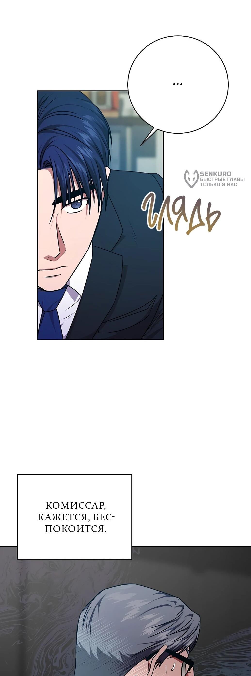 Манга Жнец из налоговой - Глава 74 Страница 64