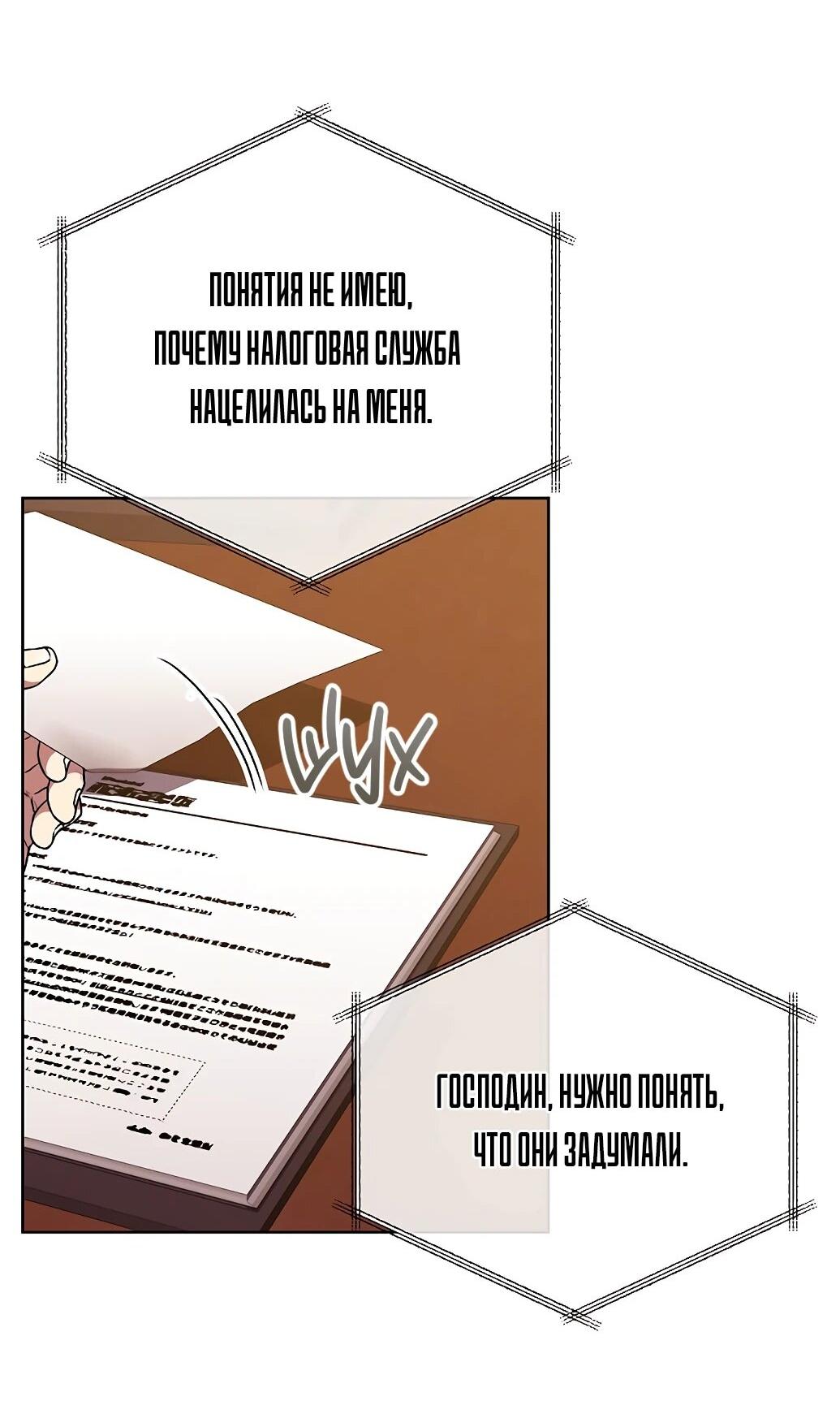 Манга Жнец из налоговой - Глава 74 Страница 40