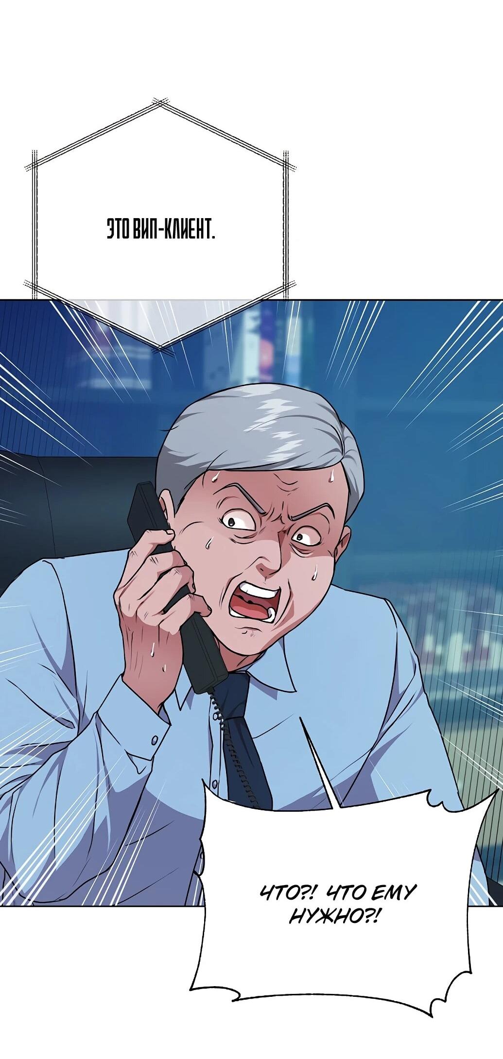 Манга Жнец из налоговой - Глава 74 Страница 33