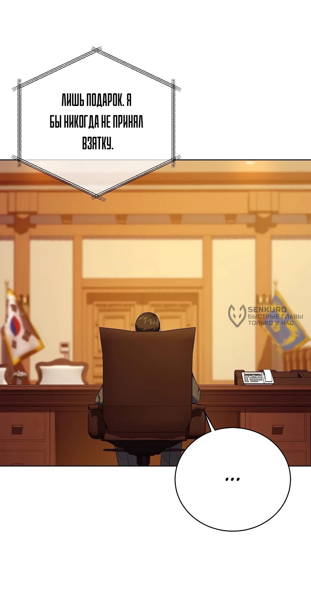 Манга Жнец из налоговой - Глава 74 Страница 49