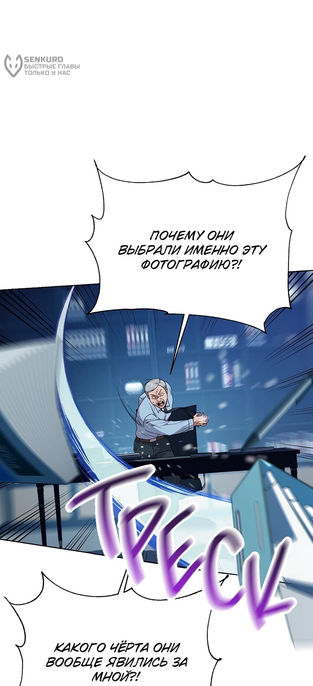 Манга Жнец из налоговой - Глава 74 Страница 26