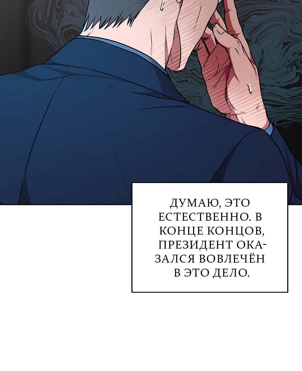 Манга Жнец из налоговой - Глава 74 Страница 65