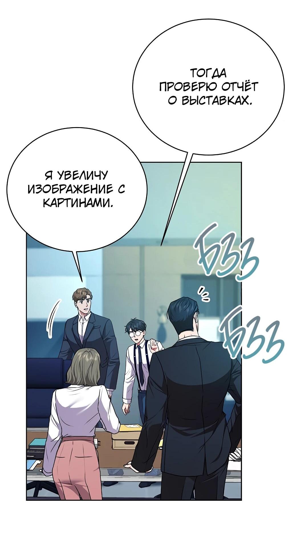 Манга Жнец из налоговой - Глава 74 Страница 19