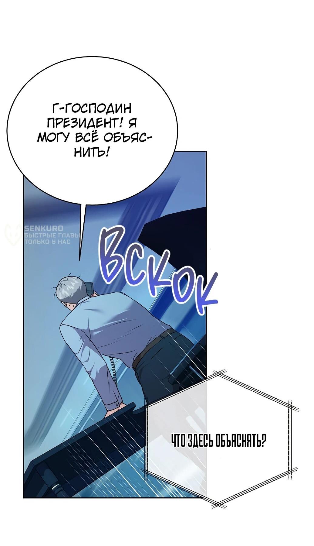 Манга Жнец из налоговой - Глава 74 Страница 38