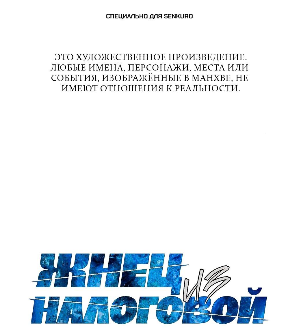 Манга Жнец из налоговой - Глава 74 Страница 1