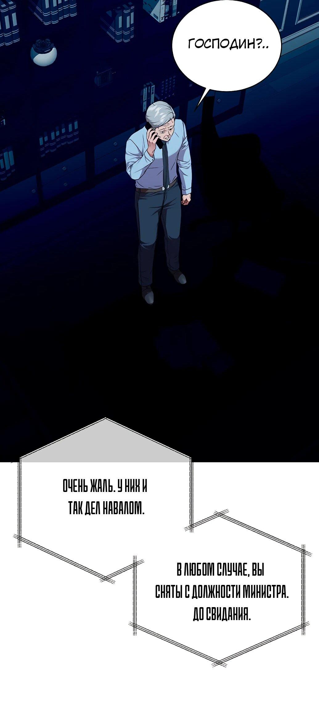 Манга Жнец из налоговой - Глава 74 Страница 51
