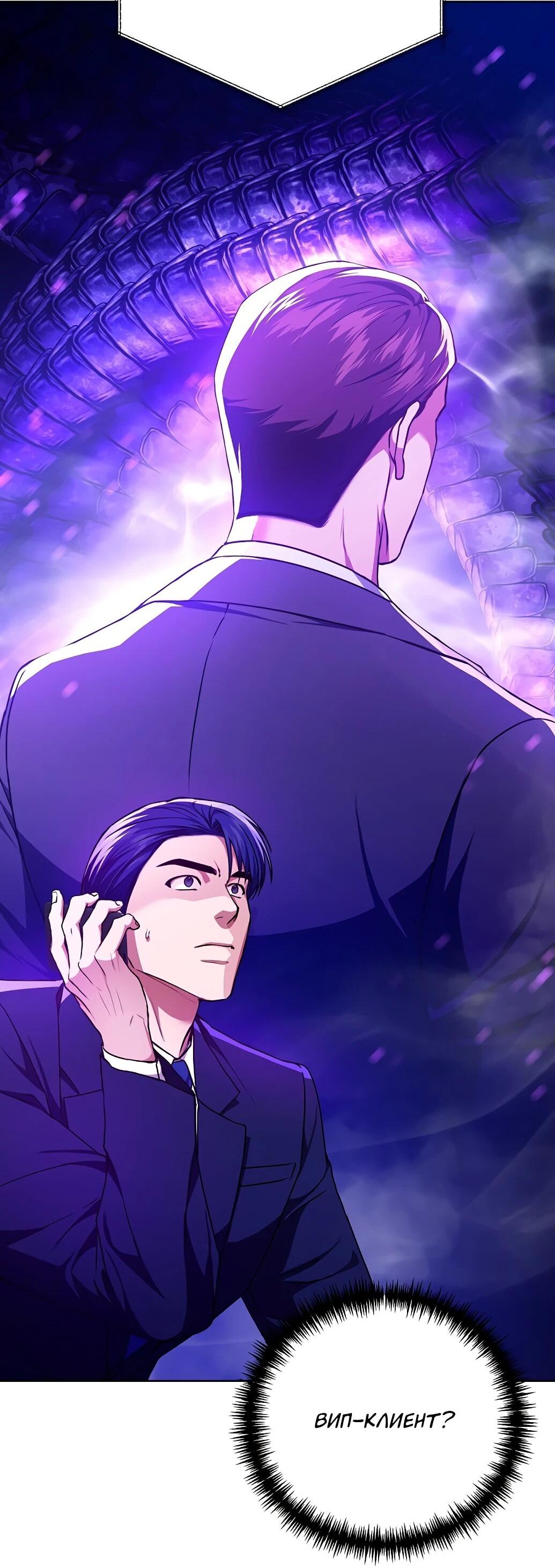 Манга Жнец из налоговой - Глава 74 Страница 23