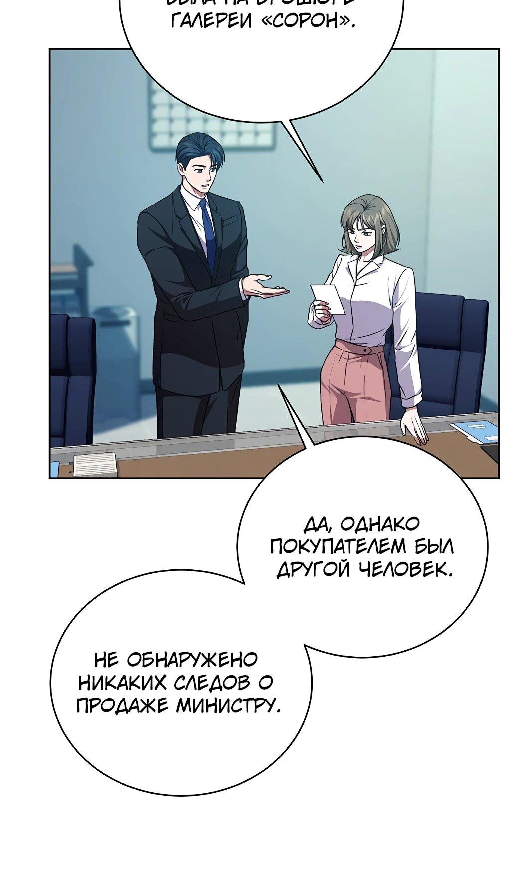 Манга Жнец из налоговой - Глава 74 Страница 17