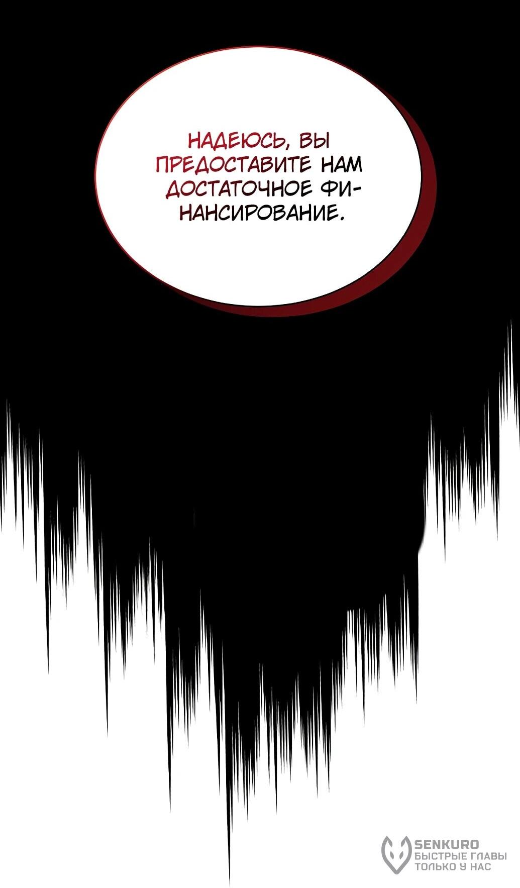 Манга Жнец из налоговой - Глава 74 Страница 9