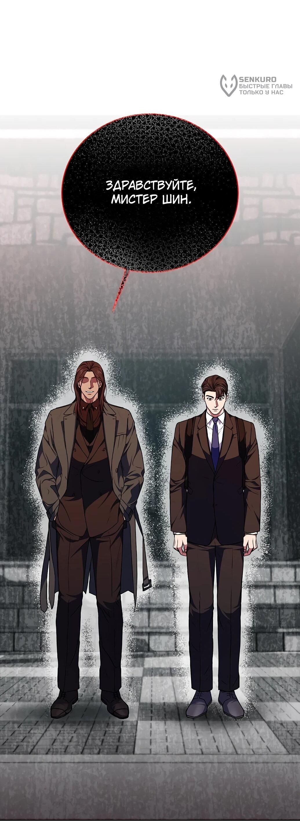 Манга Жнец из налоговой - Глава 74 Страница 78