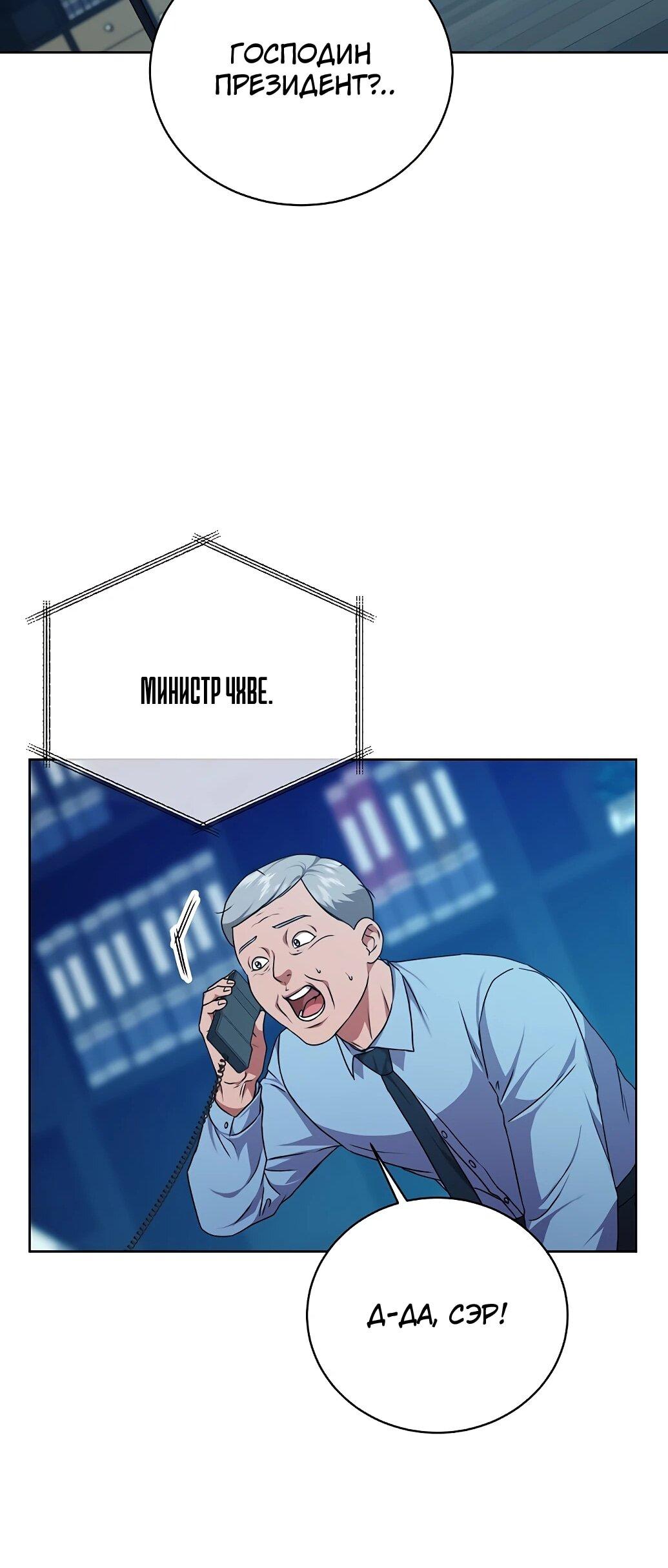 Манга Жнец из налоговой - Глава 74 Страница 43