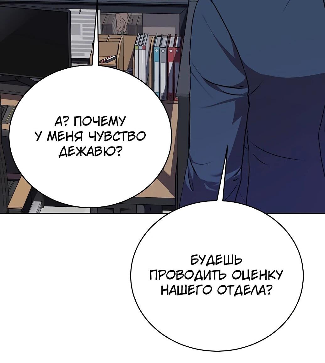 Манга Жнец из налоговой - Глава 74 Страница 68