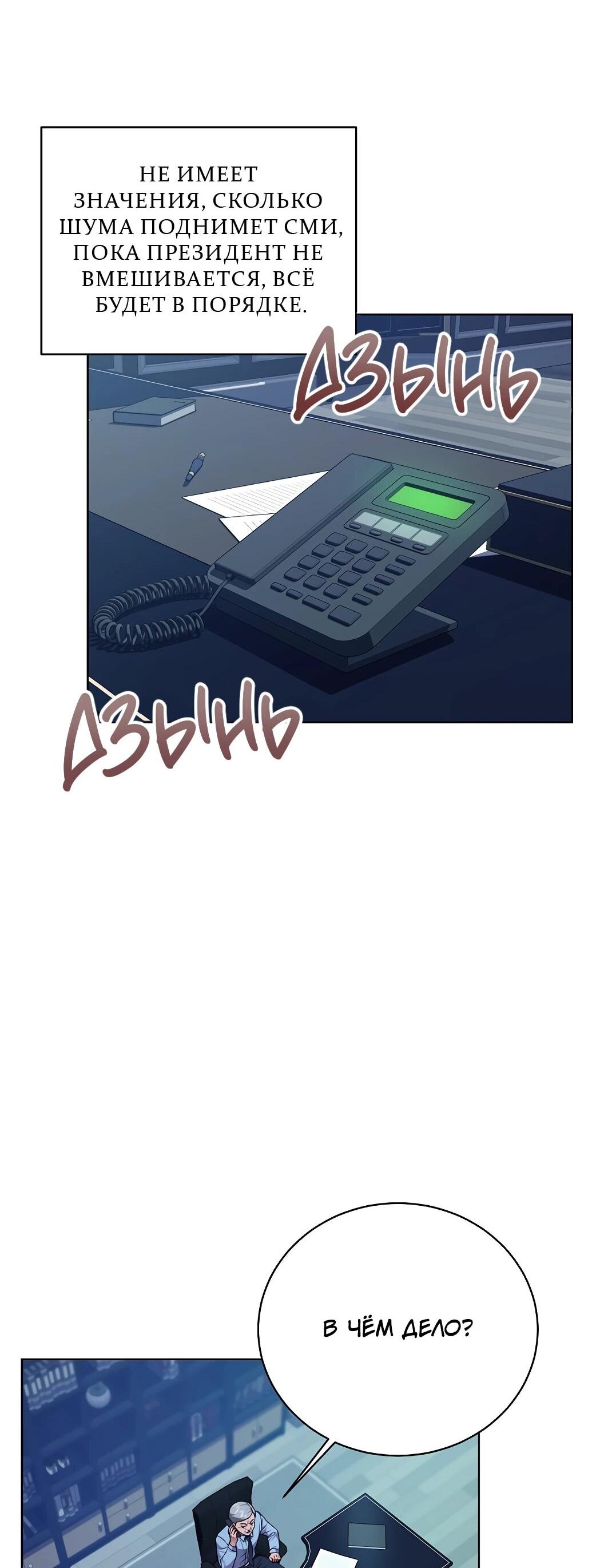 Манга Жнец из налоговой - Глава 74 Страница 31