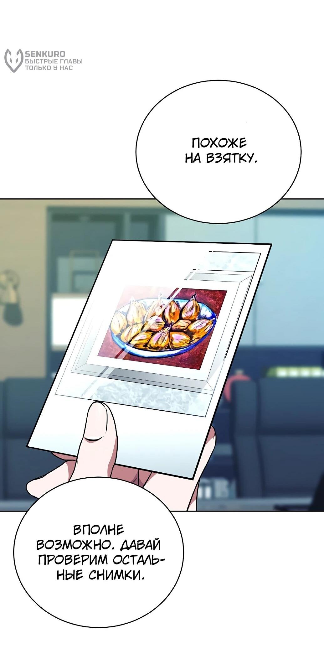 Манга Жнец из налоговой - Глава 74 Страница 18