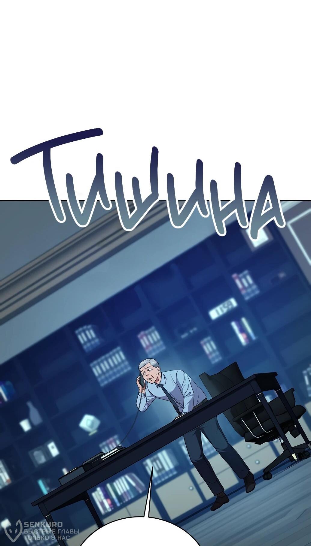 Манга Жнец из налоговой - Глава 74 Страница 42