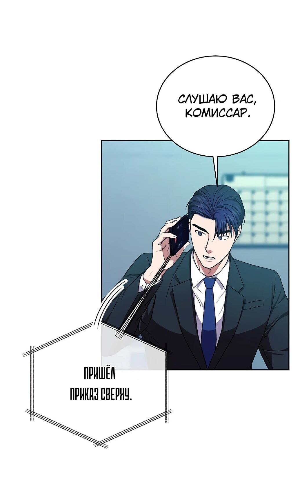 Манга Жнец из налоговой - Глава 74 Страница 20