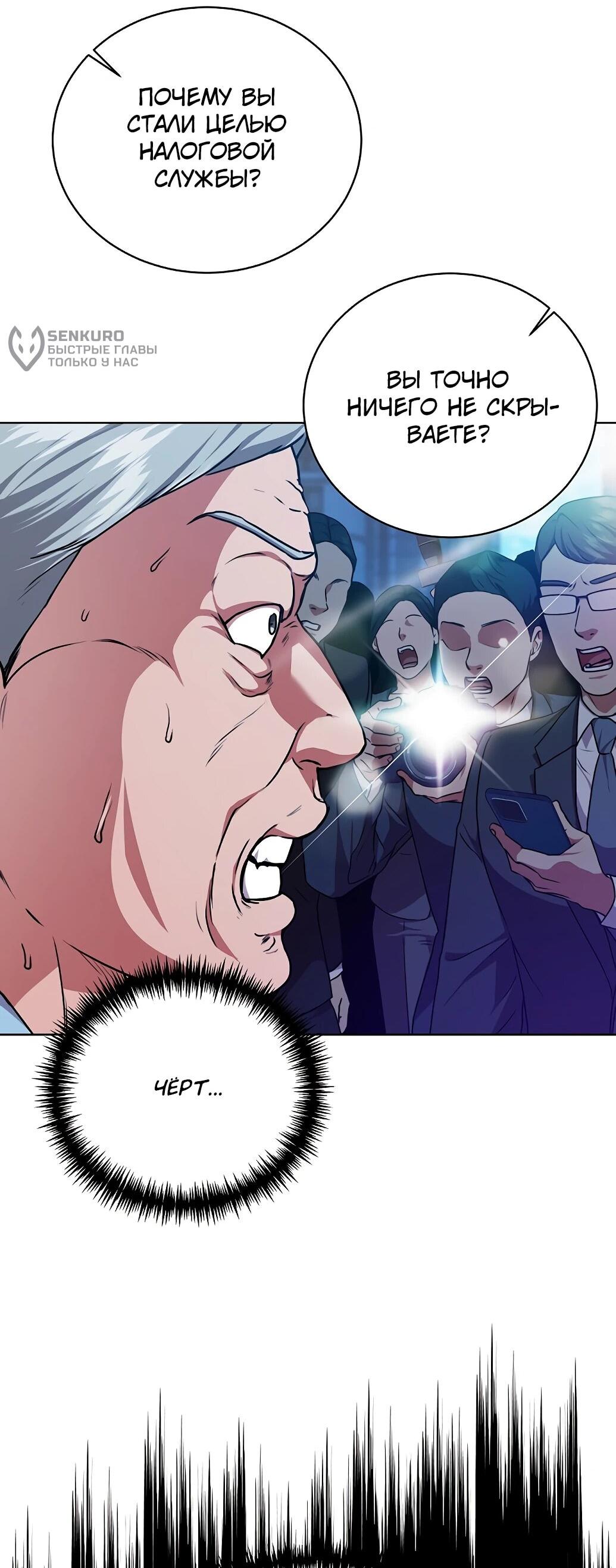 Манга Жнец из налоговой - Глава 74 Страница 6
