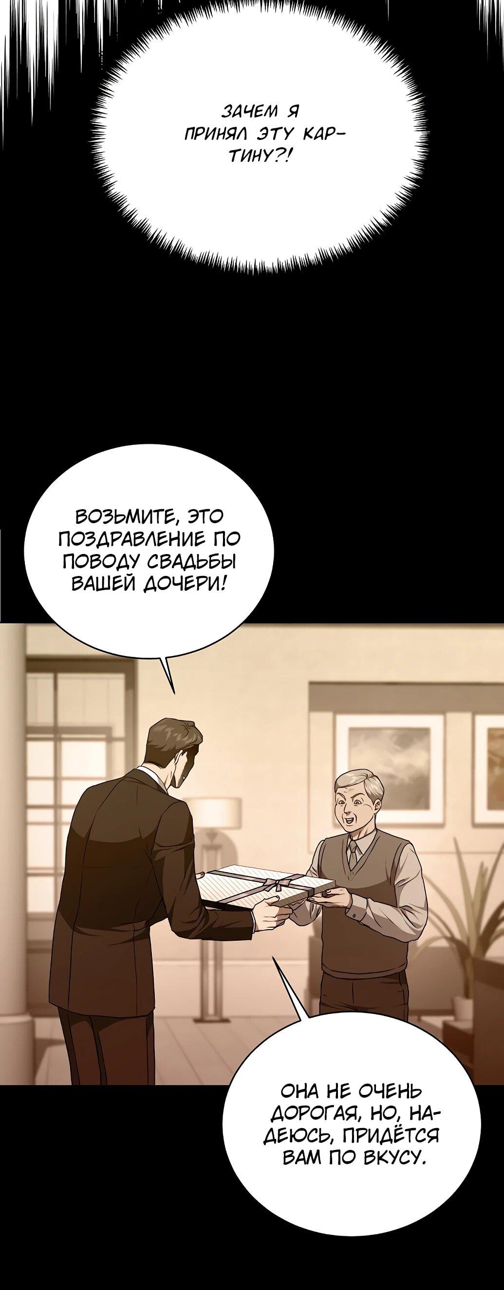 Манга Жнец из налоговой - Глава 74 Страница 7