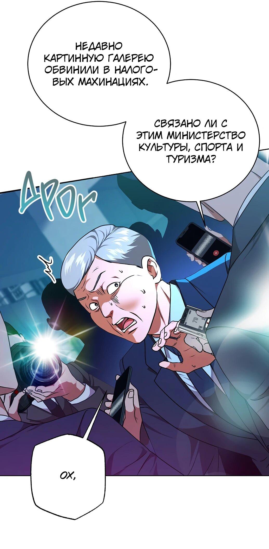 Манга Жнец из налоговой - Глава 74 Страница 10