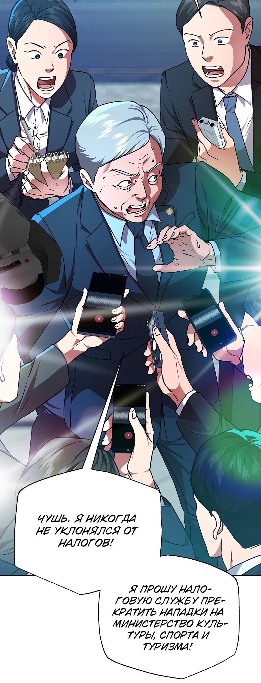 Манга Жнец из налоговой - Глава 74 Страница 5