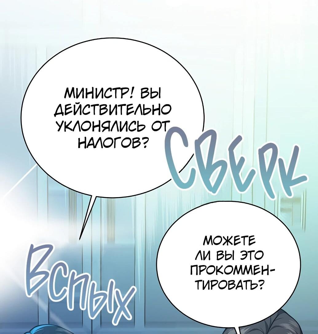 Манга Жнец из налоговой - Глава 74 Страница 4