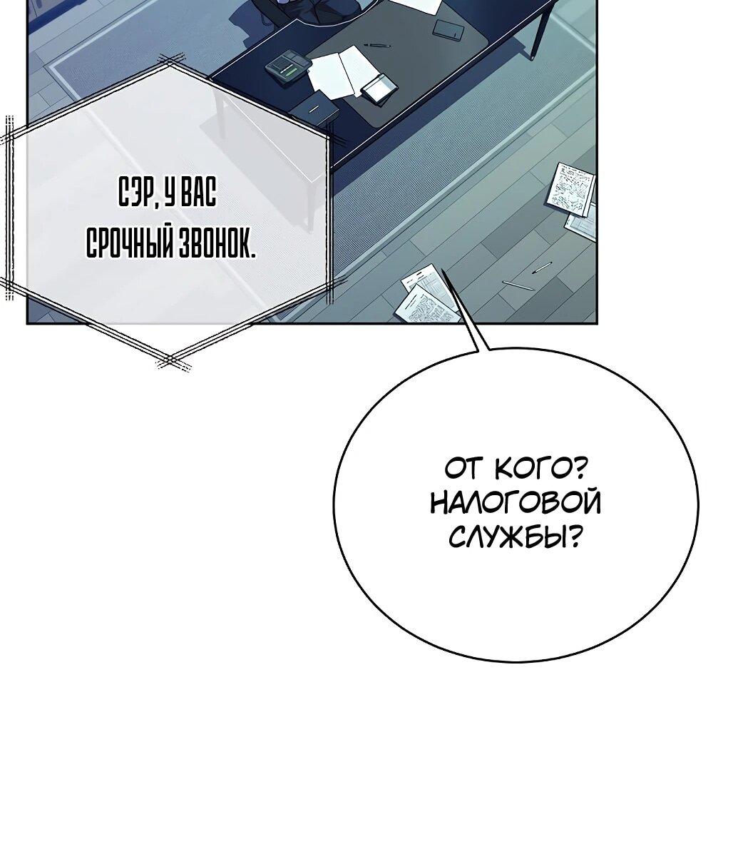 Манга Жнец из налоговой - Глава 74 Страница 32