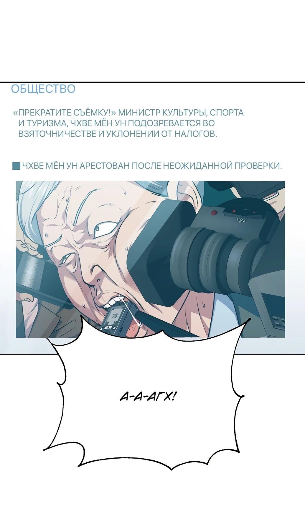 Манга Жнец из налоговой - Глава 74 Страница 25