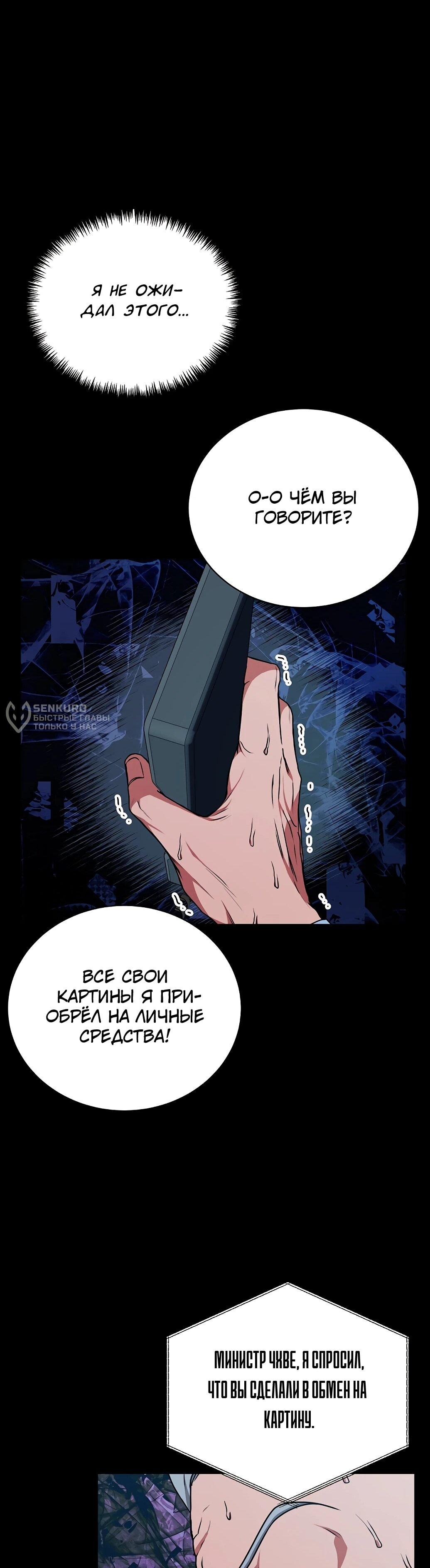 Манга Жнец из налоговой - Глава 74 Страница 46