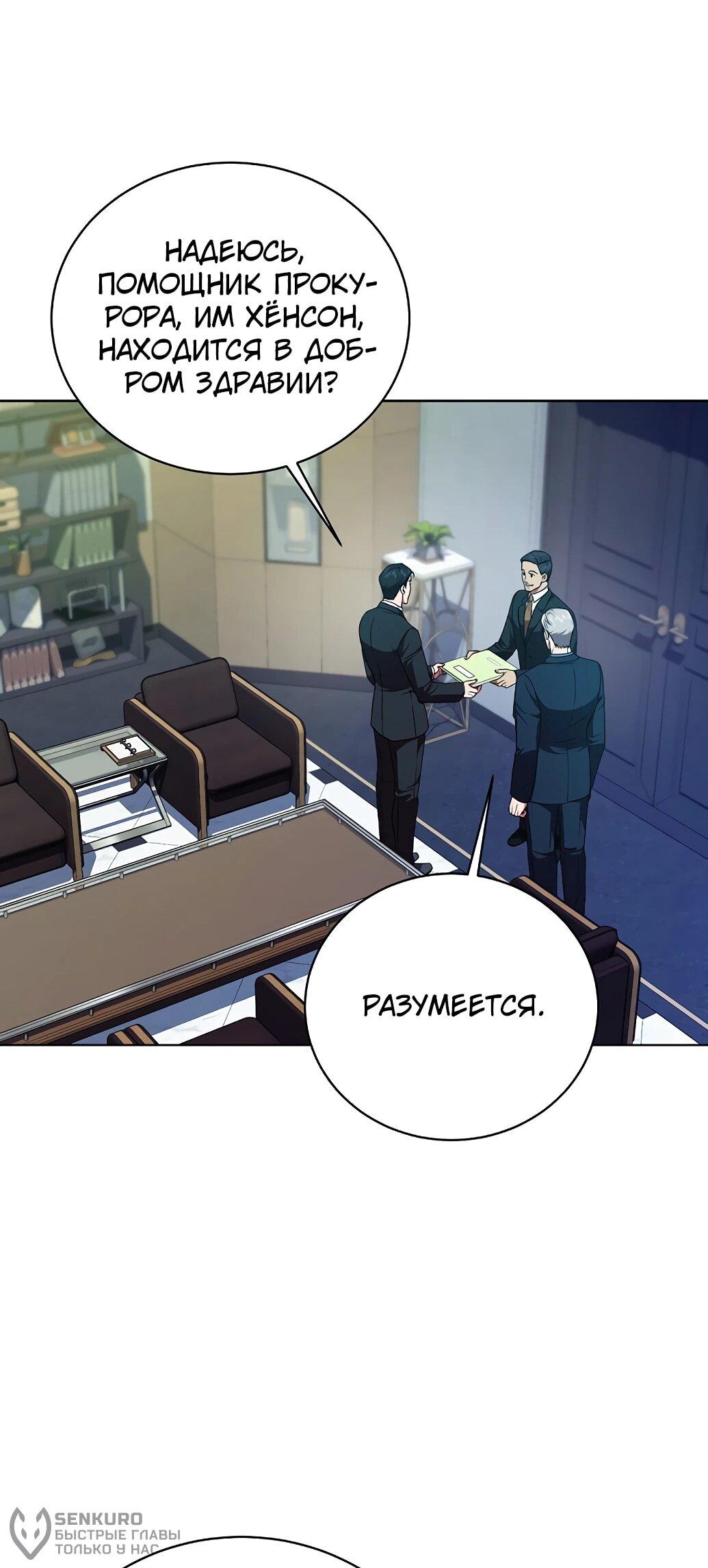 Манга Жнец из налоговой - Глава 74 Страница 60