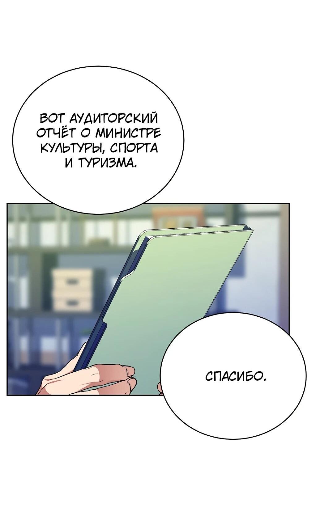 Манга Жнец из налоговой - Глава 74 Страница 59