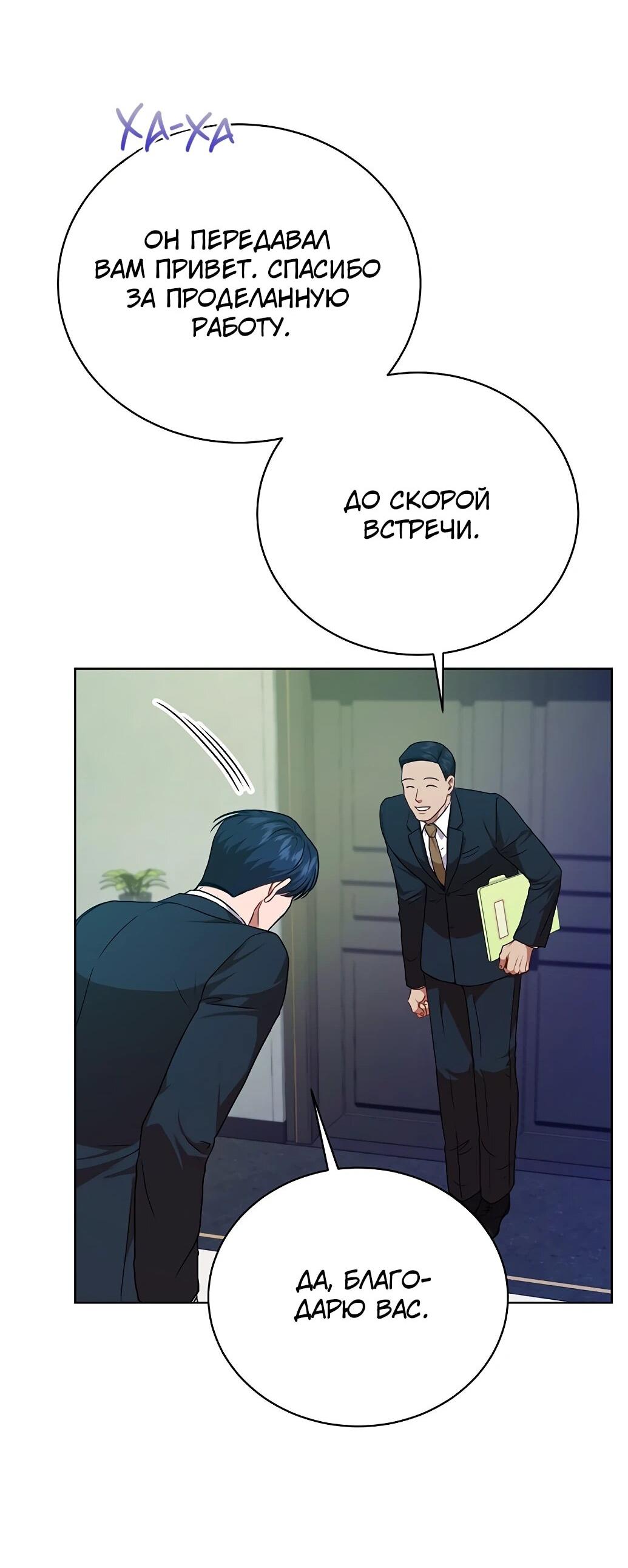 Манга Жнец из налоговой - Глава 74 Страница 62