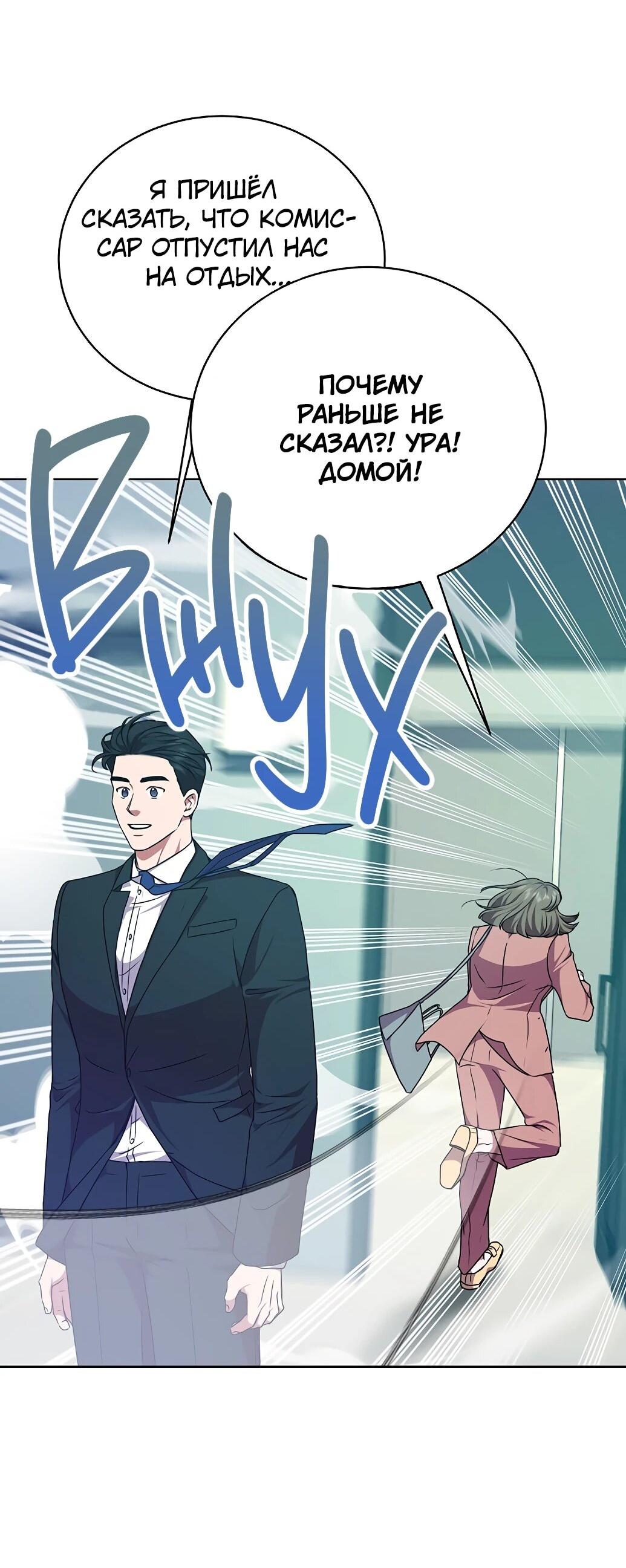 Манга Жнец из налоговой - Глава 74 Страница 70