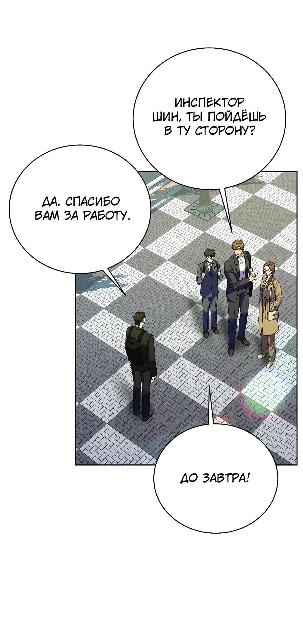 Манга Жнец из налоговой - Глава 74 Страница 72