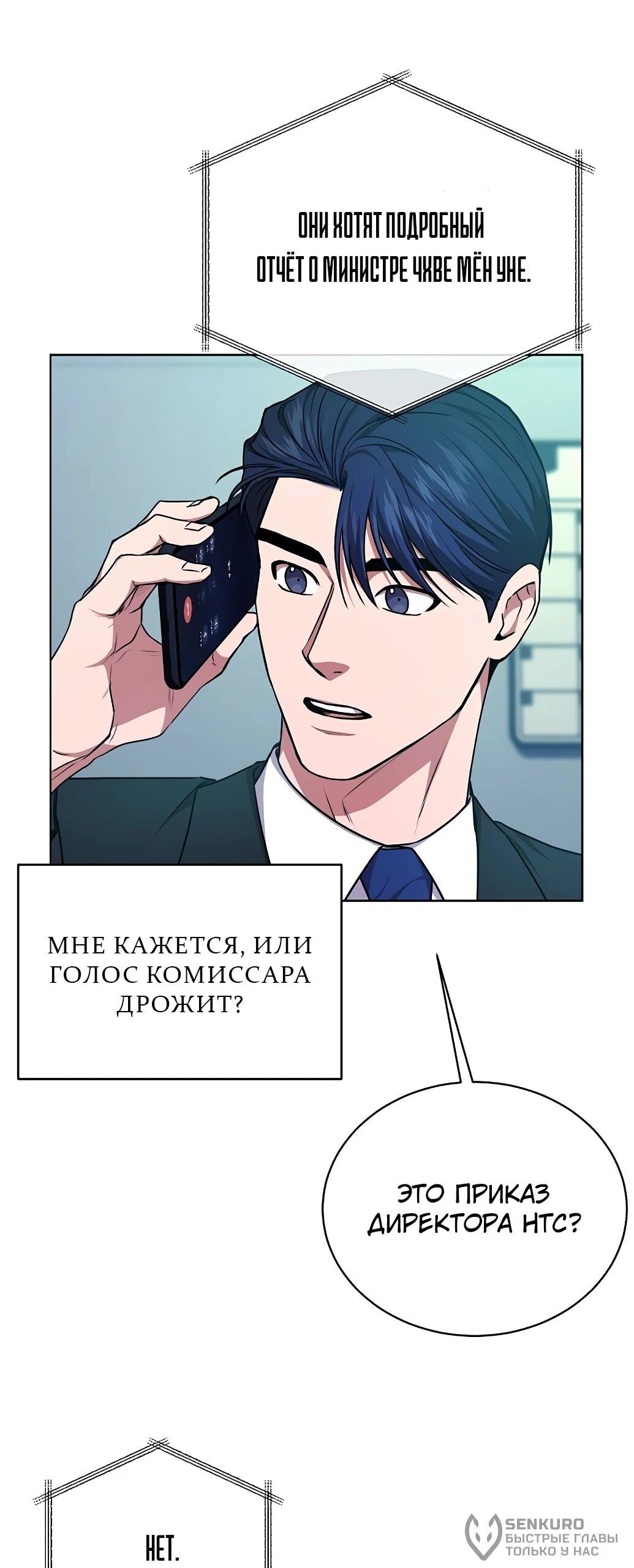 Манга Жнец из налоговой - Глава 74 Страница 21