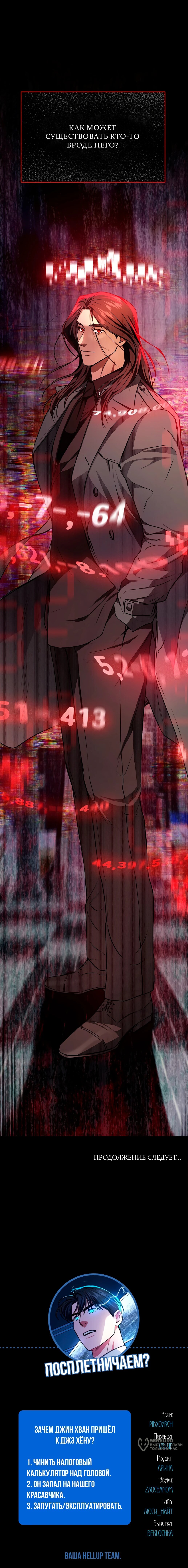 Манга Жнец из налоговой - Глава 74 Страница 81