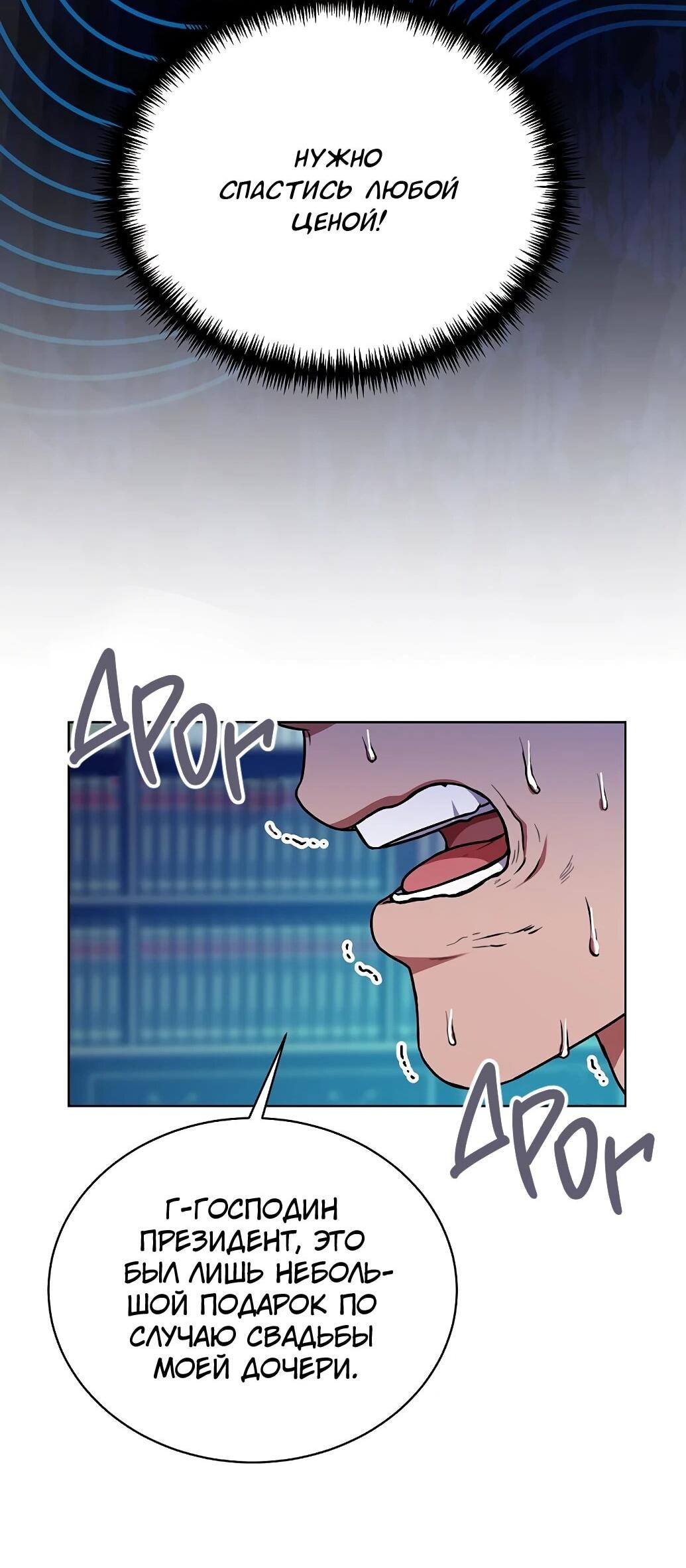 Манга Жнец из налоговой - Глава 74 Страница 48