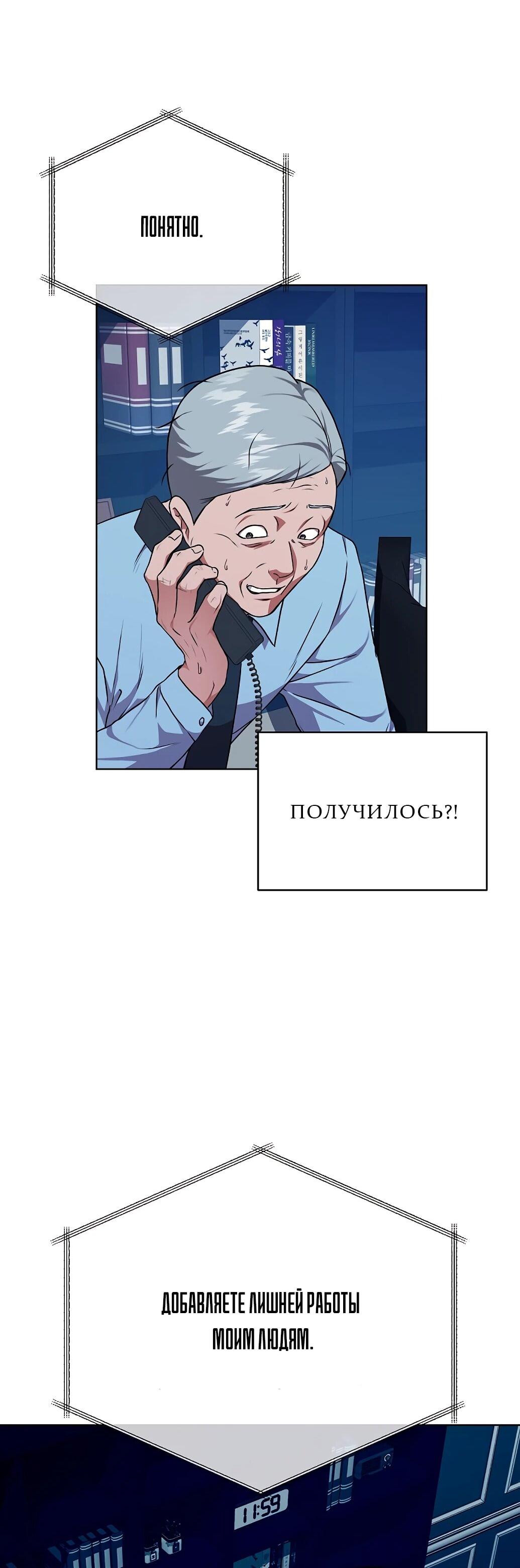 Манга Жнец из налоговой - Глава 74 Страница 50