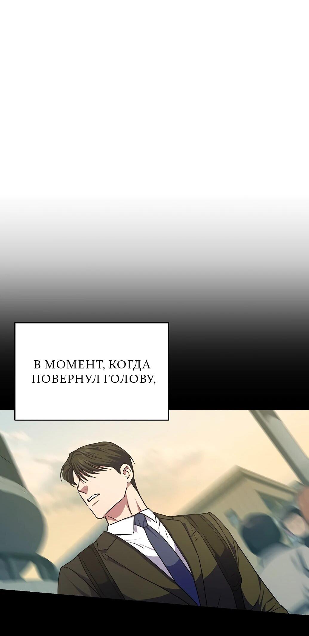 Манга Жнец из налоговой - Глава 74 Страница 79