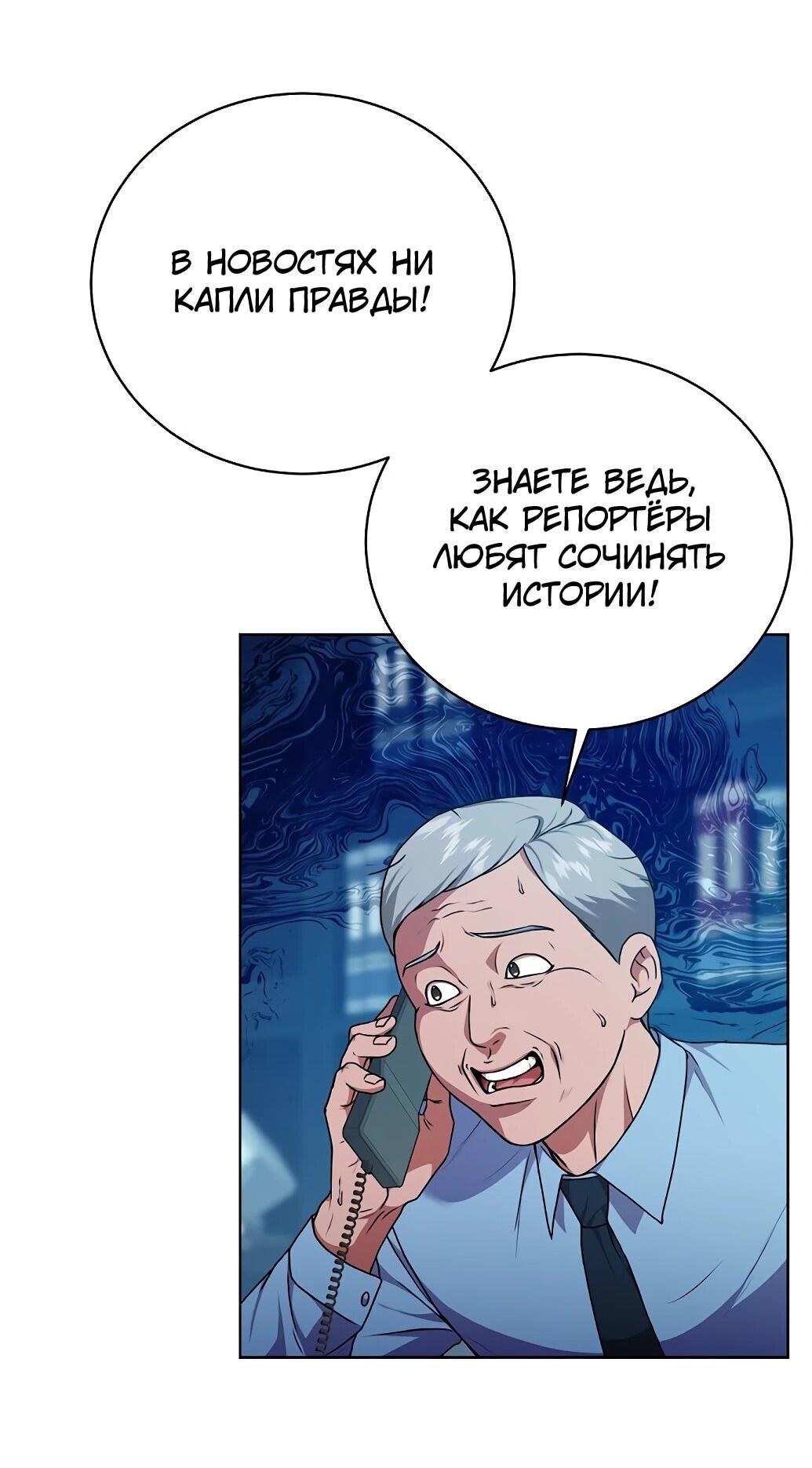 Манга Жнец из налоговой - Глава 74 Страница 39