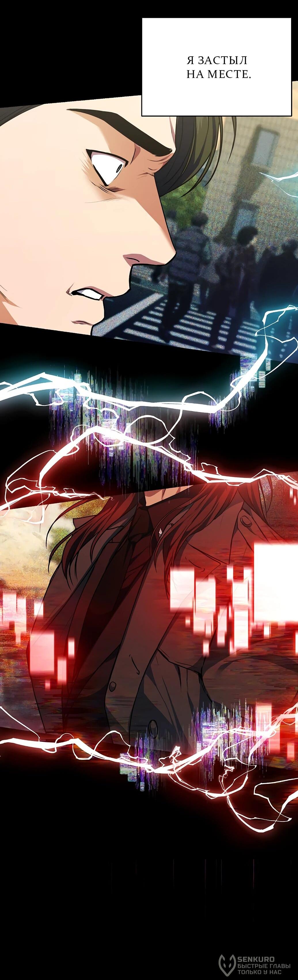 Манга Жнец из налоговой - Глава 74 Страница 80