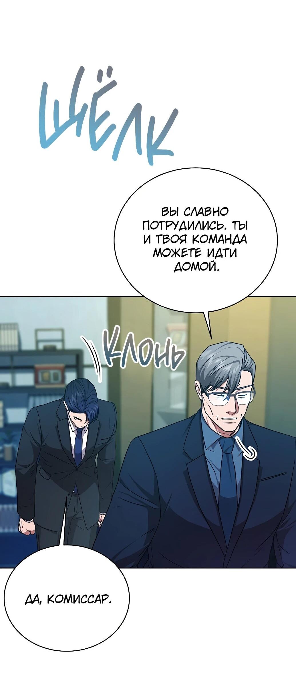 Манга Жнец из налоговой - Глава 74 Страница 63