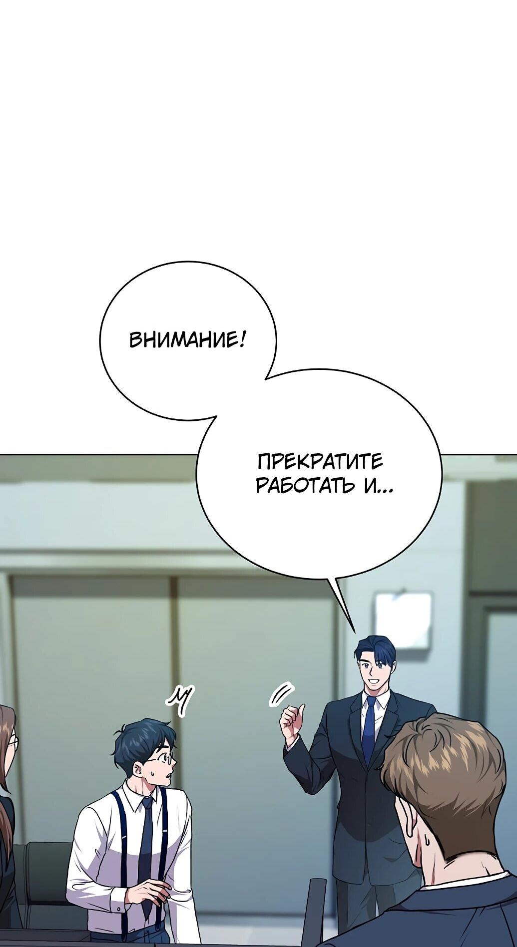Манга Жнец из налоговой - Глава 74 Страница 67