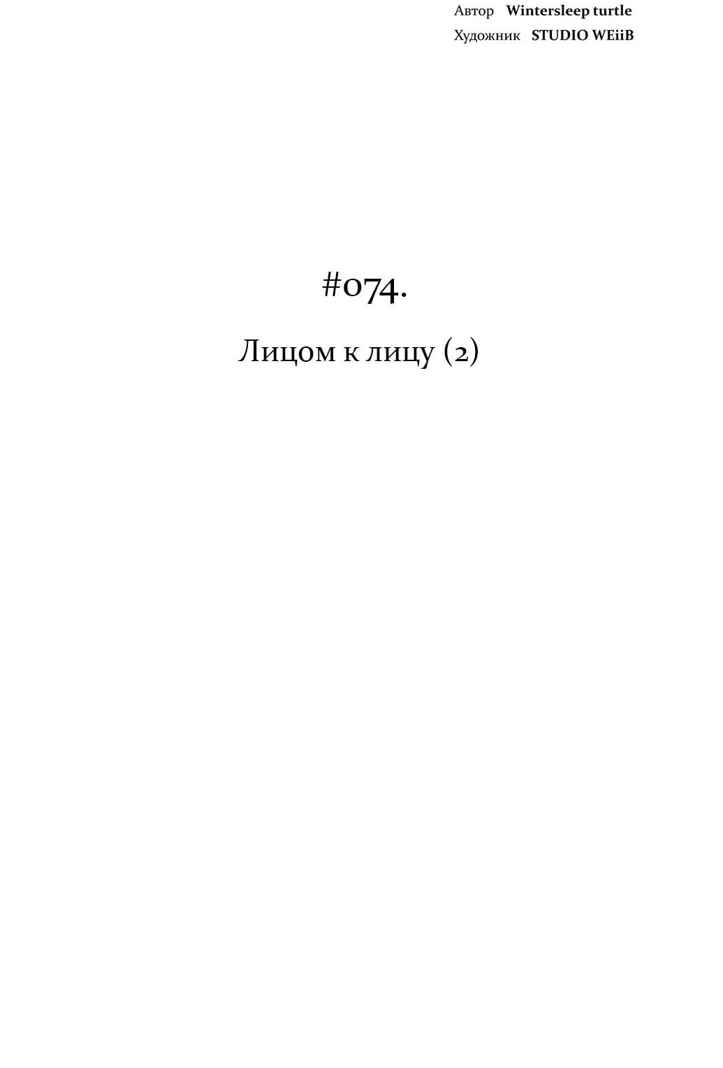 Манга Жнец из налоговой - Глава 74 Страница 2