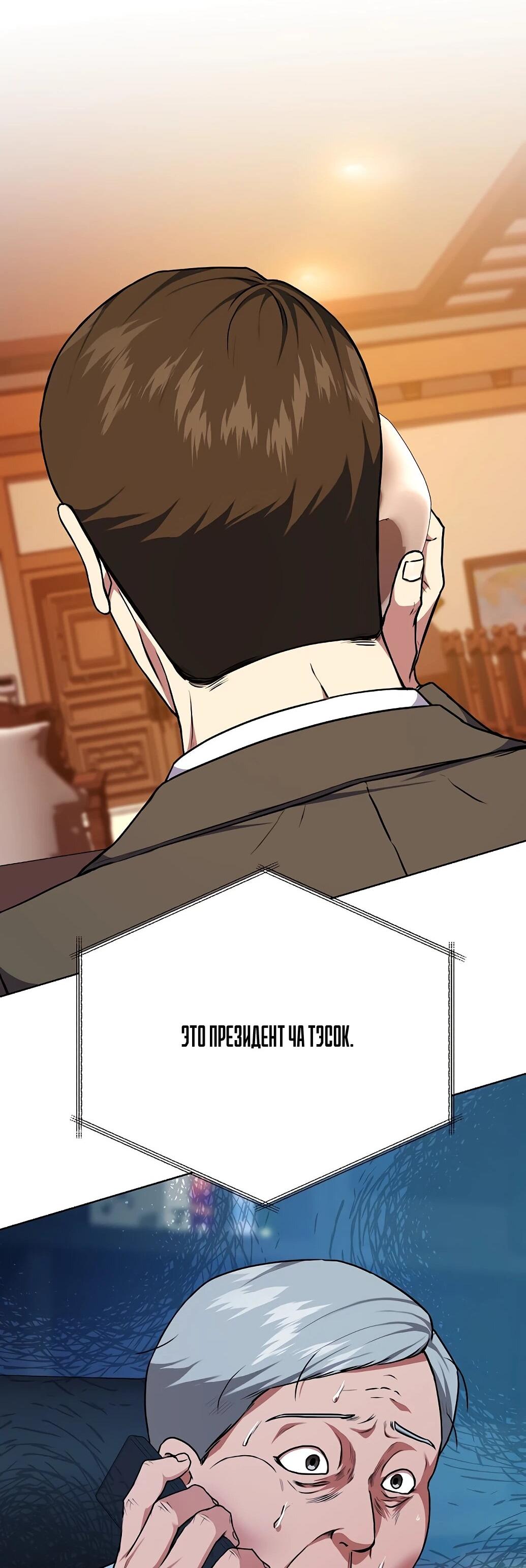 Манга Жнец из налоговой - Глава 74 Страница 36