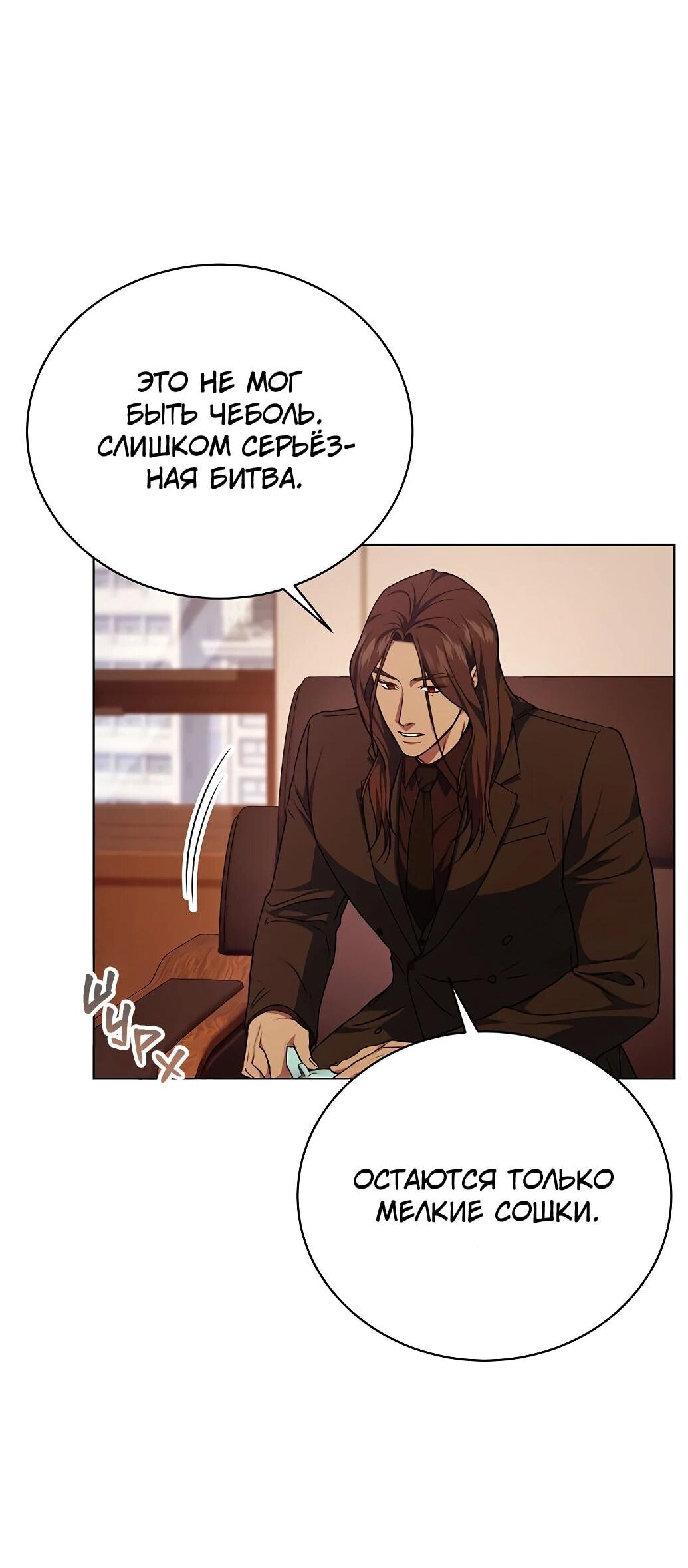 Манга Жнец из налоговой - Глава 73 Страница 64