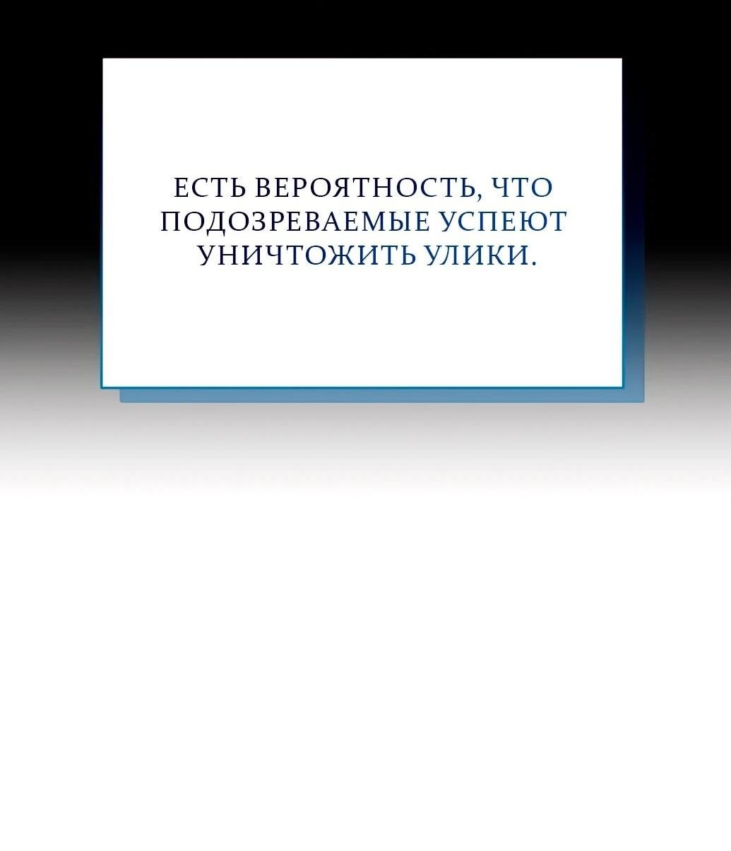 Манга Жнец из налоговой - Глава 73 Страница 8