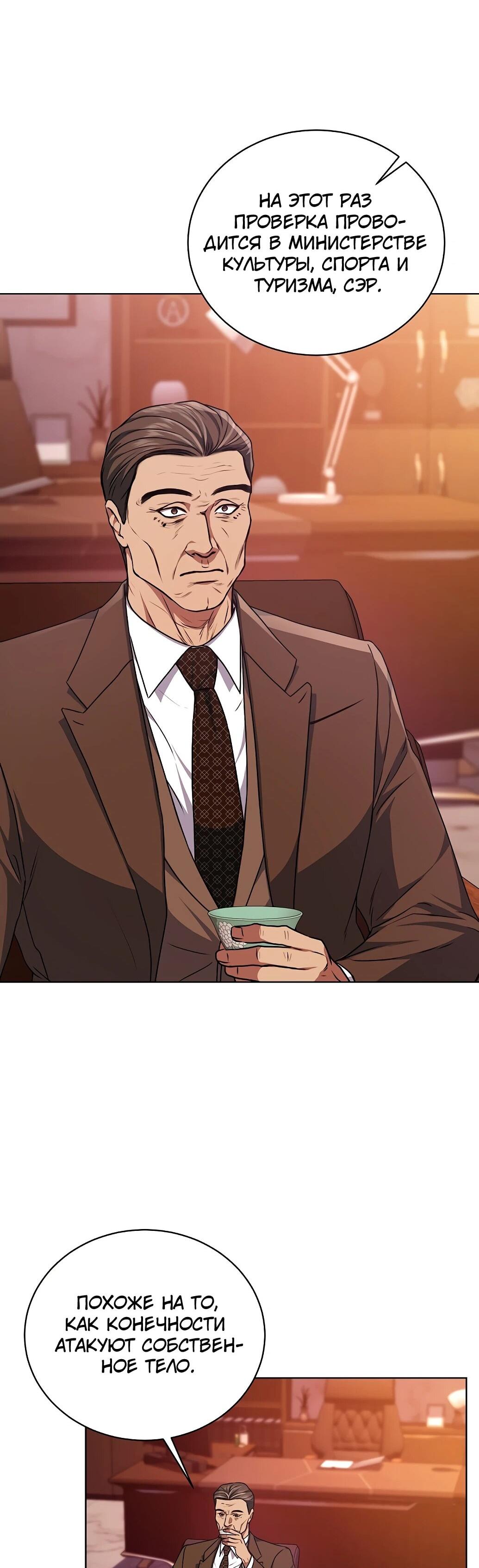 Манга Жнец из налоговой - Глава 73 Страница 60