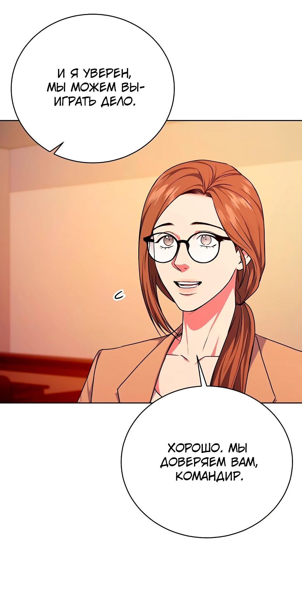 Манга Жнец из налоговой - Глава 73 Страница 24